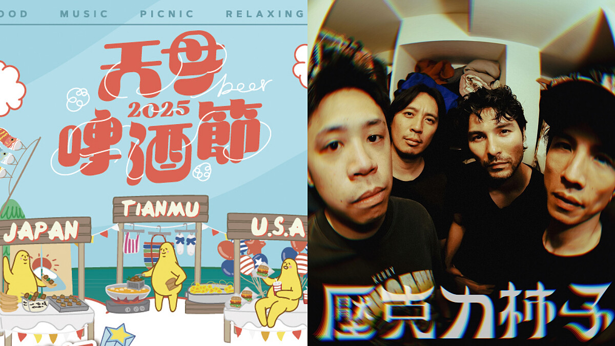 2025天母啤酒節限定2天登場！90+美食地圖、啤酒品牌、表演卡司及超Q周邊全公開