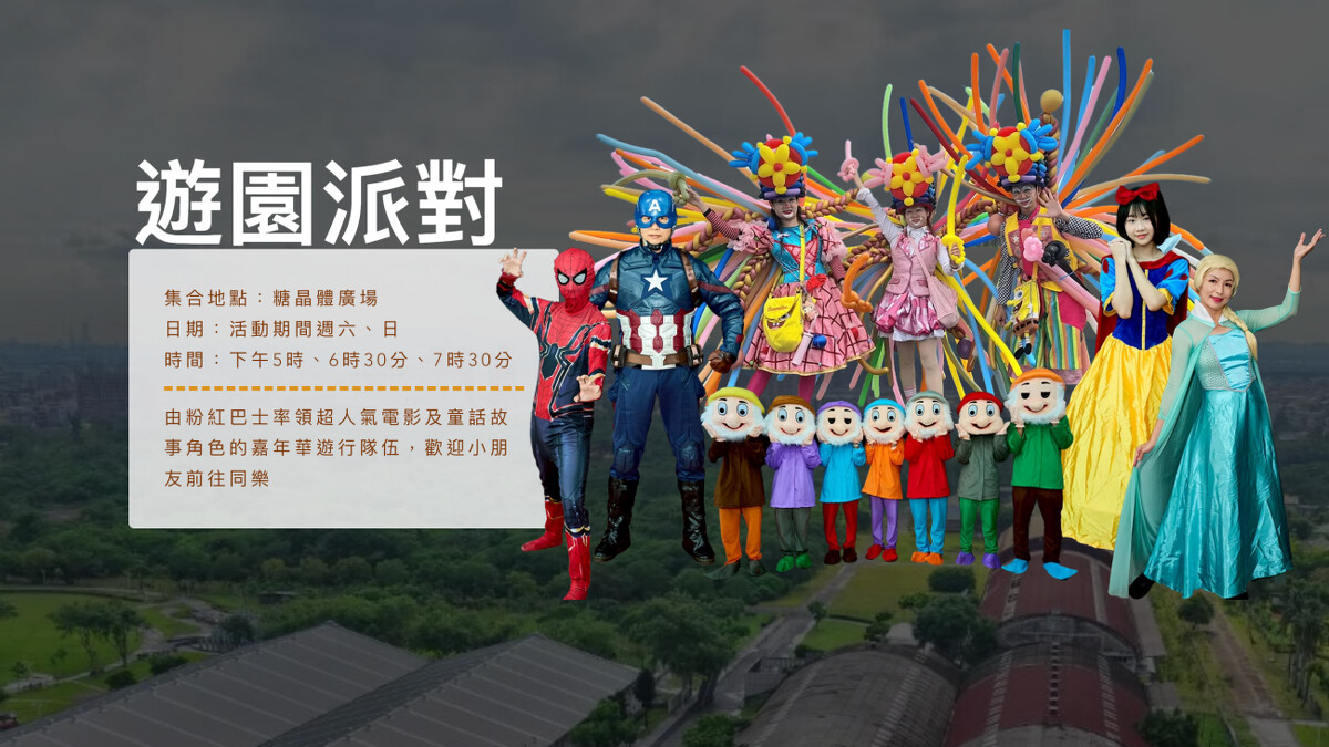 2025屏東夏日狂歡祭亮點：遊園派對