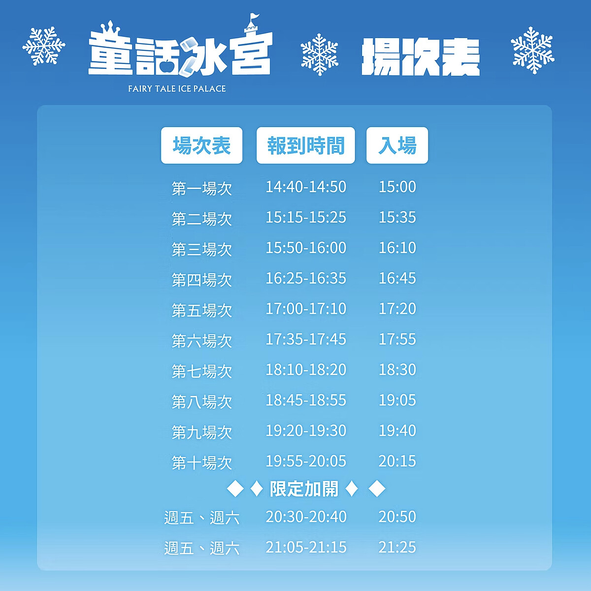 2025屏東夏日狂歡祭亮點：童話冰宮場次表