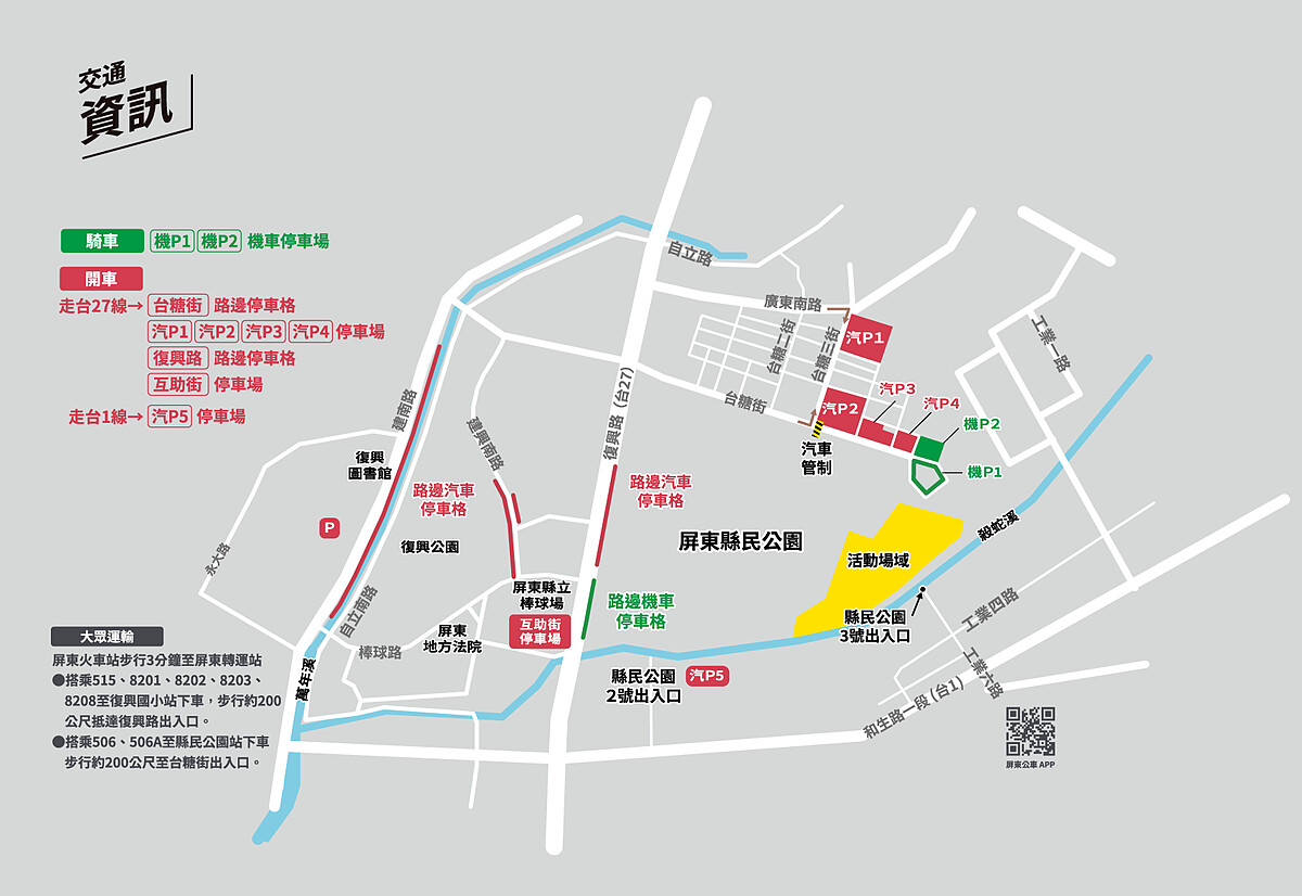 2025屏東夏日狂歡祭交通資訊