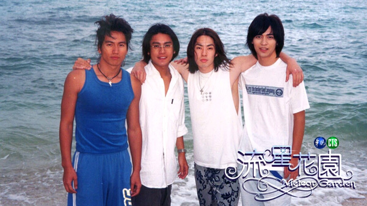 《流星花園》劇照。Photo／shows.cts.com.tw