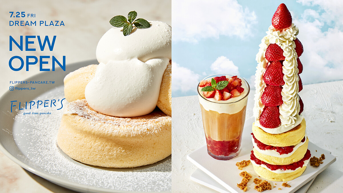 「FLIPPER'S奇蹟的舒芙蕾鬆餅」進駐Dream Plaza