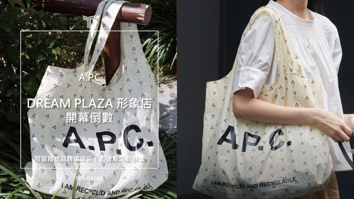 A.P.C.插旗信義區、進駐Dream Plaza！Photo／IG@tun_grp
