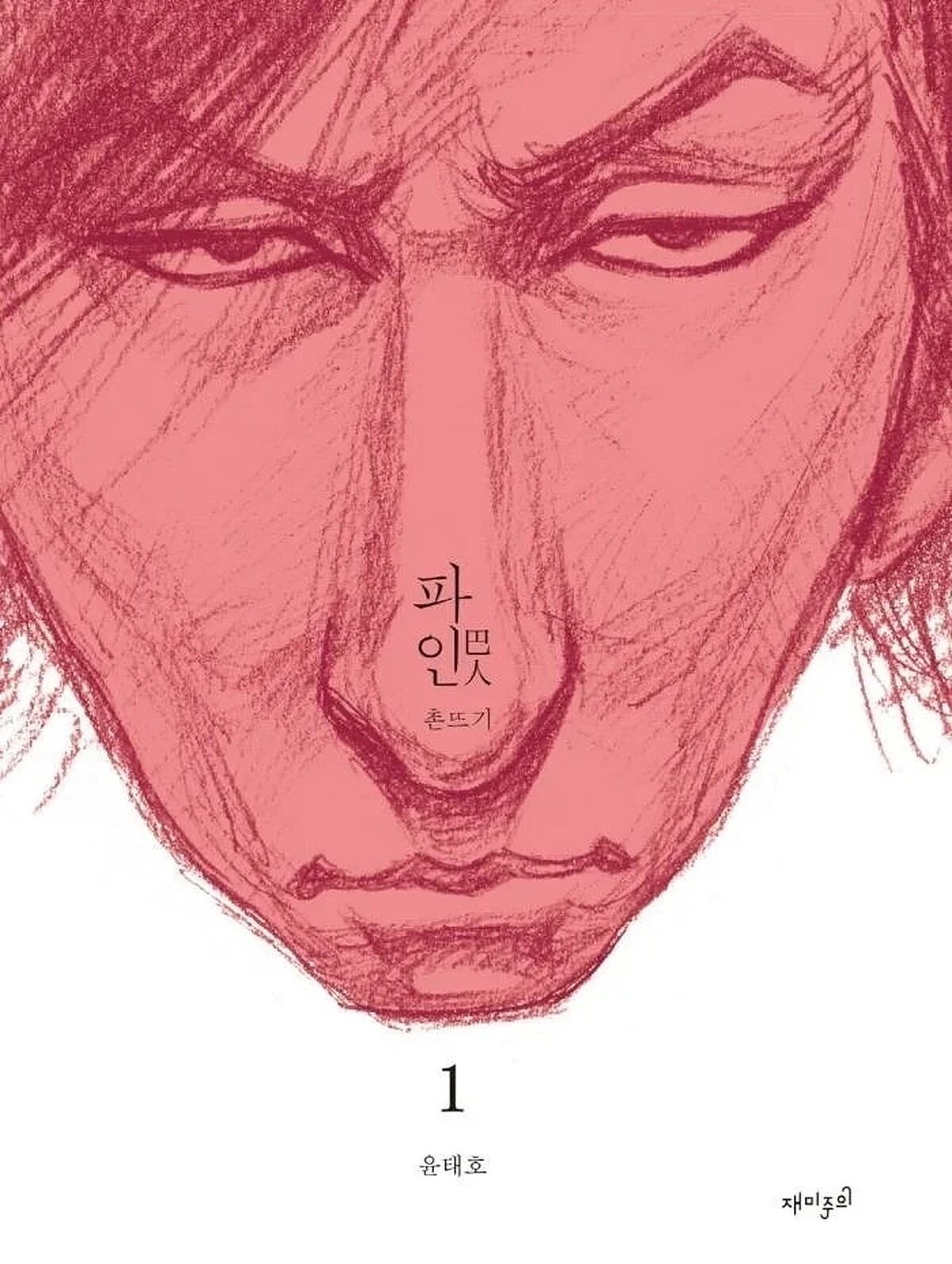 漫畫《巴人》的封面。