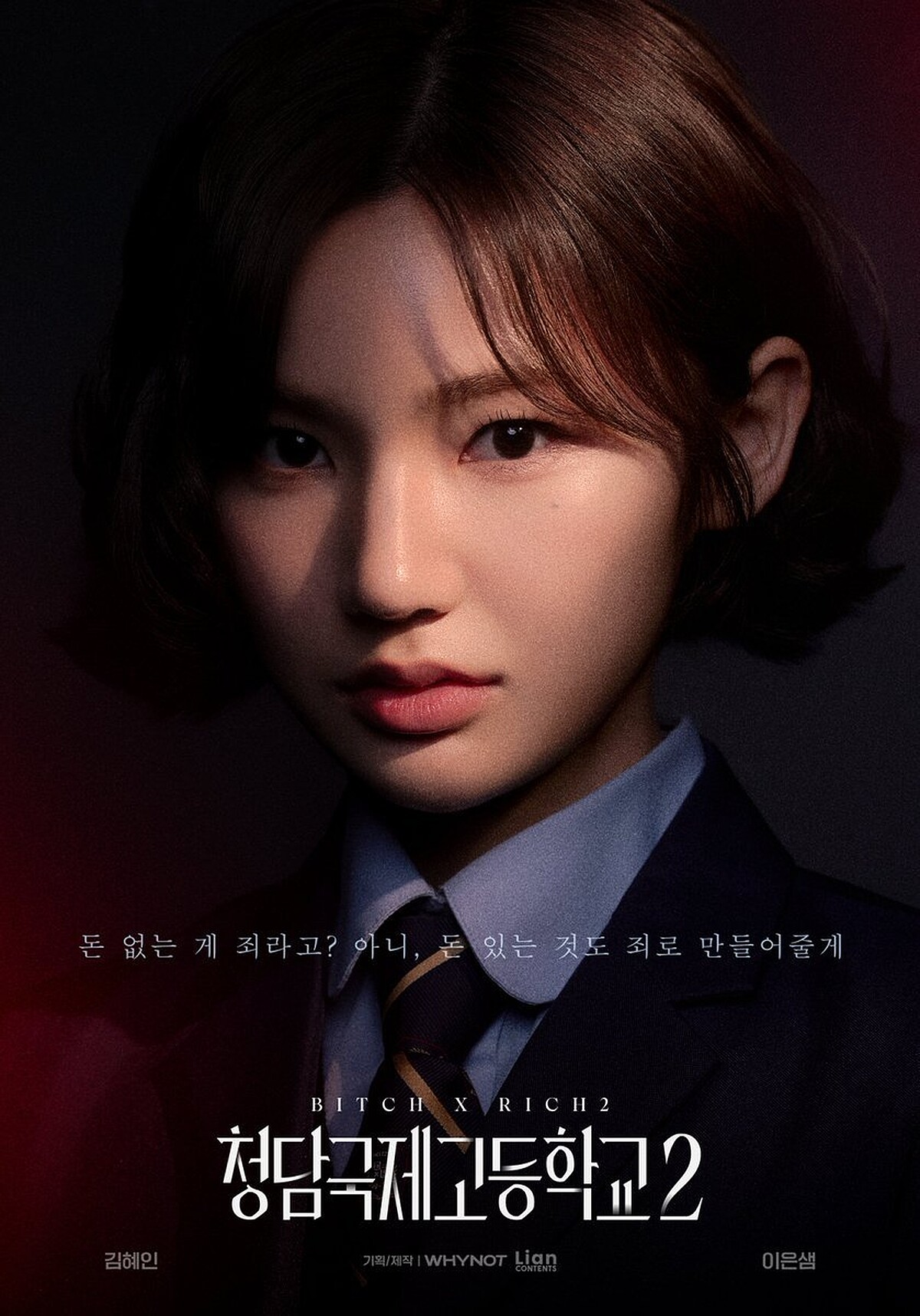 李銀泉飾演金惠仁。