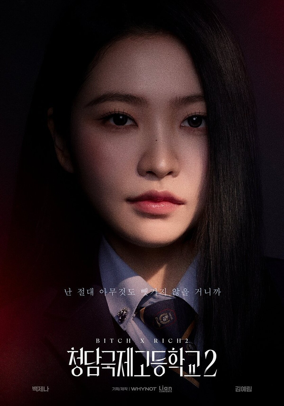 Yeri 飾演白濟娜。