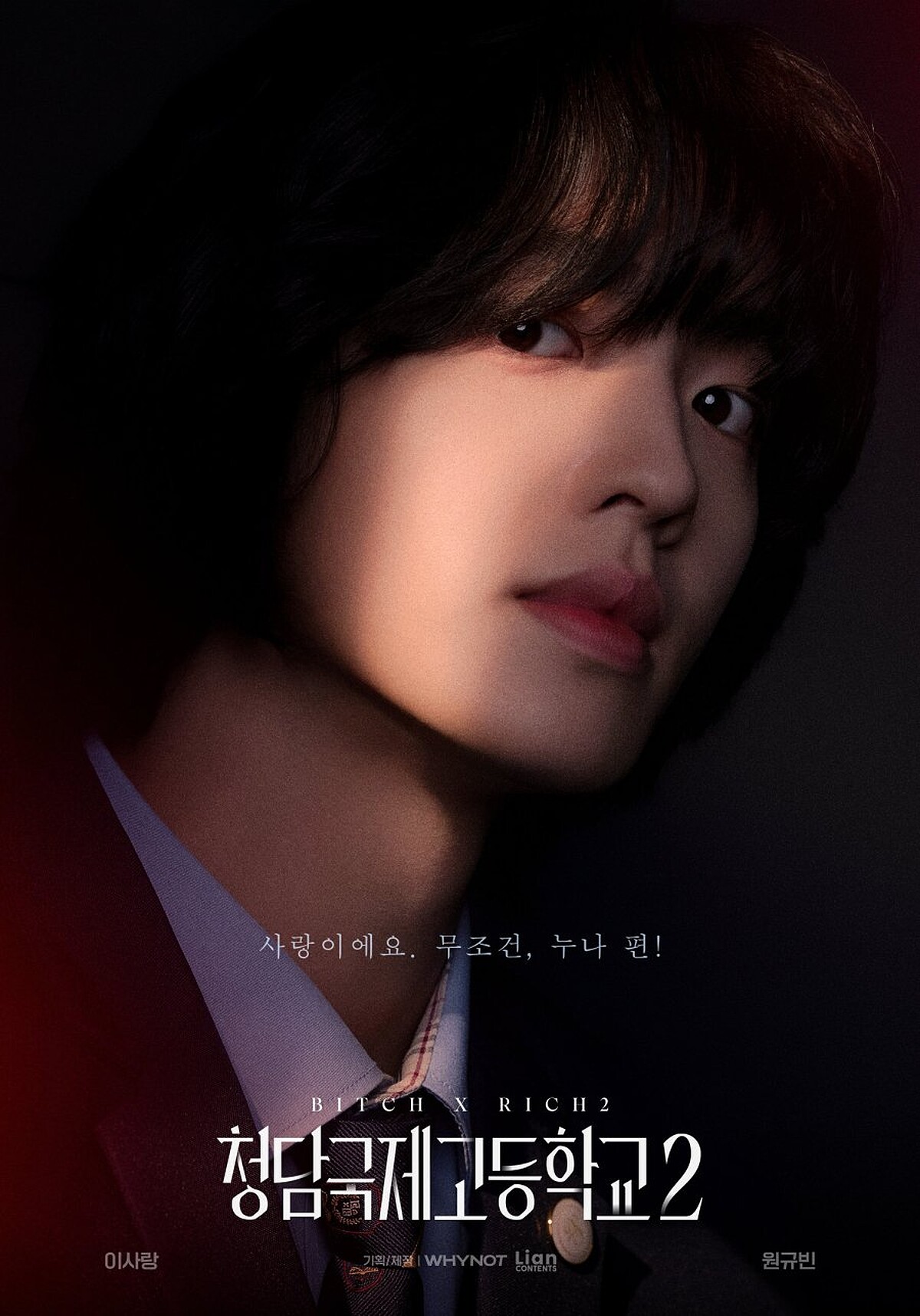 元奎彬飾演李大朗。