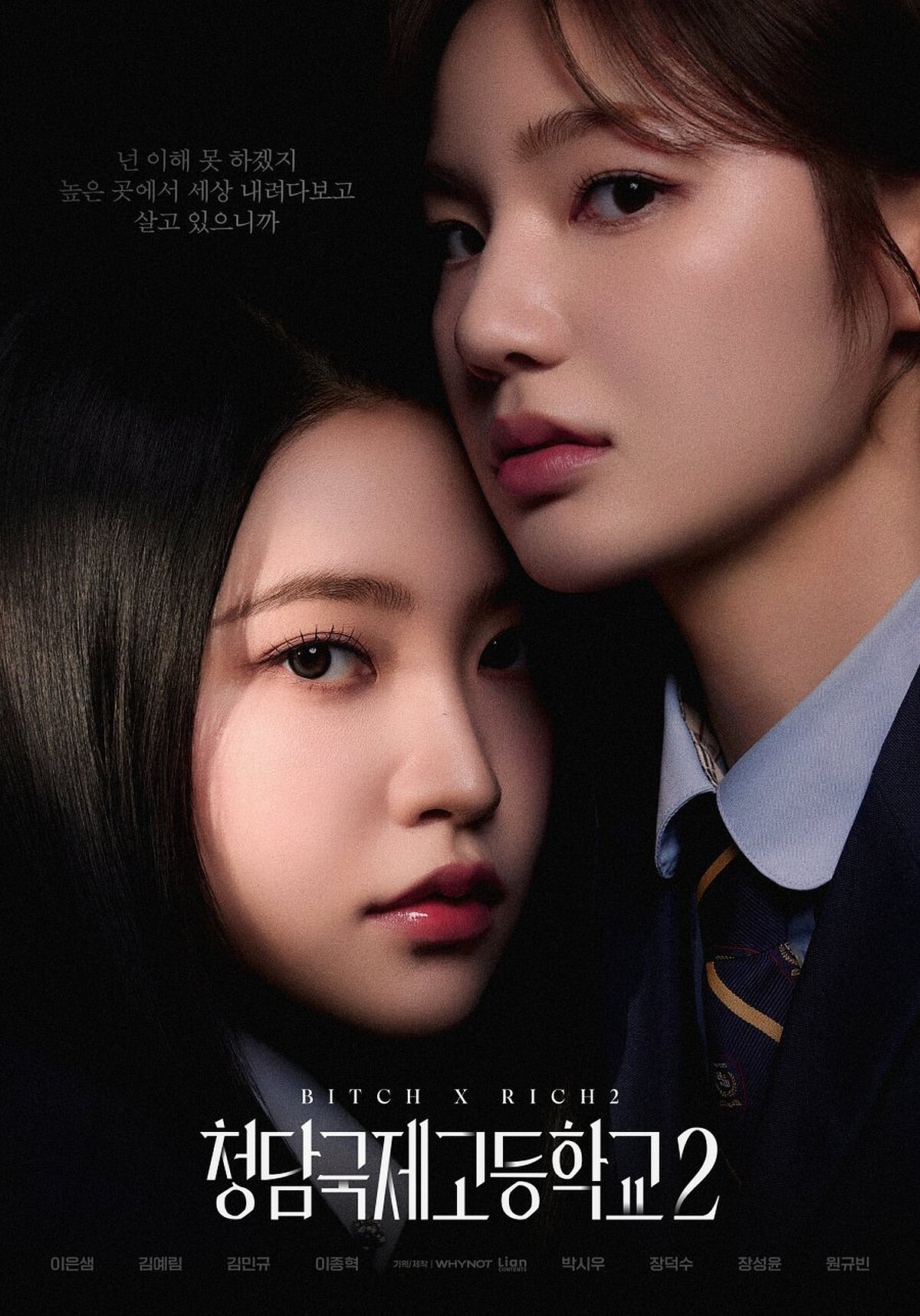 金惠仁與白濟娜為了復仇而結盟。