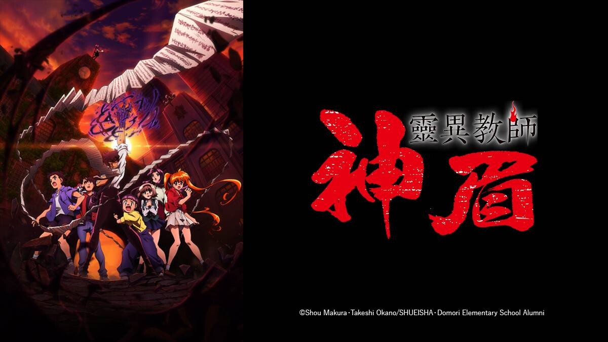 2025《靈異教師神眉》 全新動畫版海報