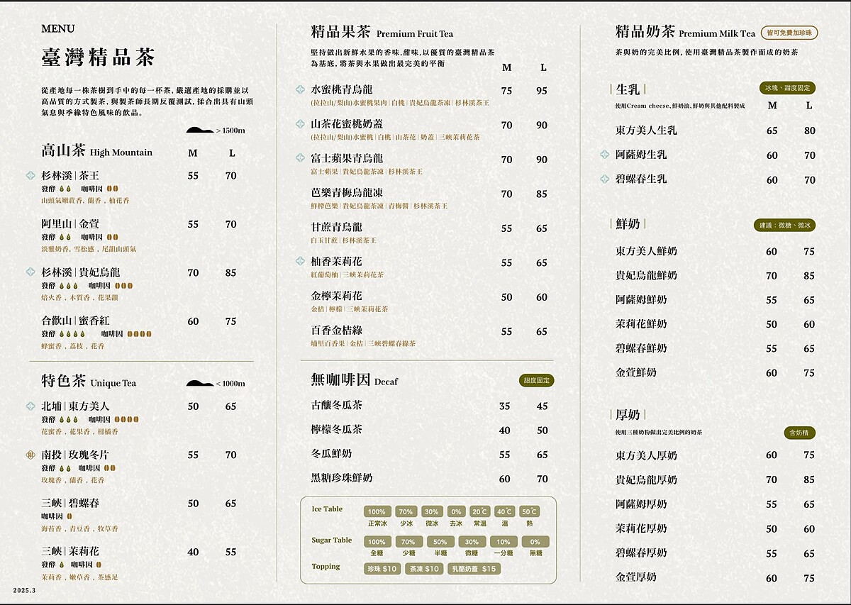 《季緣》手搖飲完整菜單