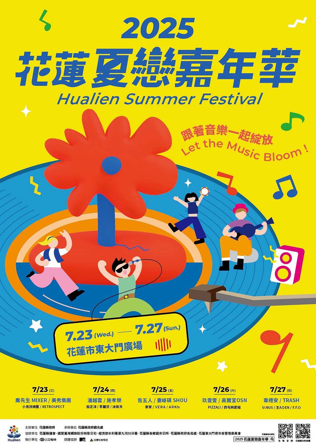 2025花蓮夏戀嘉年華主視覺海報