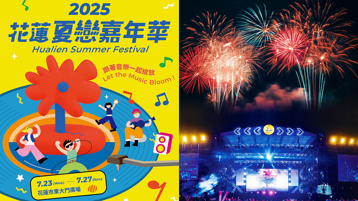2025花蓮夏戀嘉年華超狂卡司連嗨6天！三晚煙火點亮太平洋，完整攻略一次看