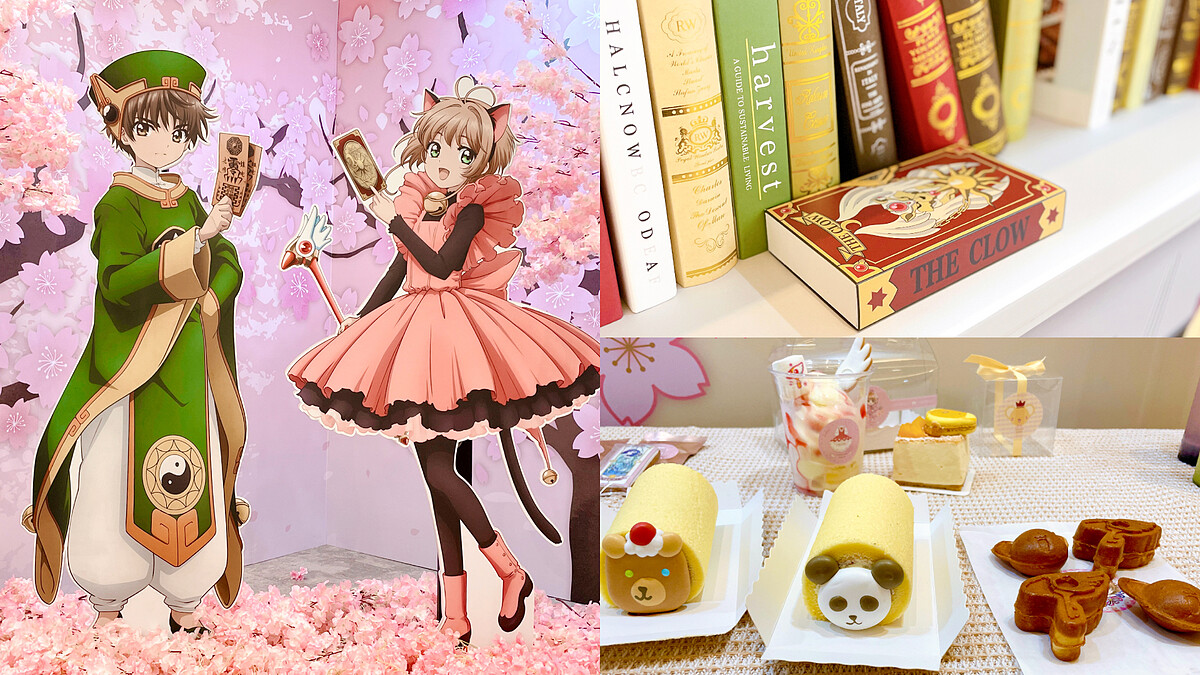 魔法少女們快集合！「庫洛魔法使」快閃新光三越，獨家周邊、香氛系列必收