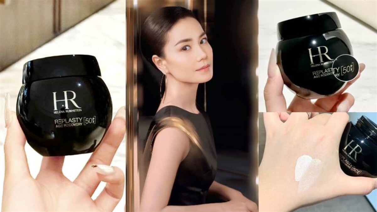 連奧斯卡影后楊紫瓊、巨星王菲、醫美達人林心如都指定用它，用過就一生推的赫蓮娜黑繃帶乳霜，到底為什麼這麼紅?