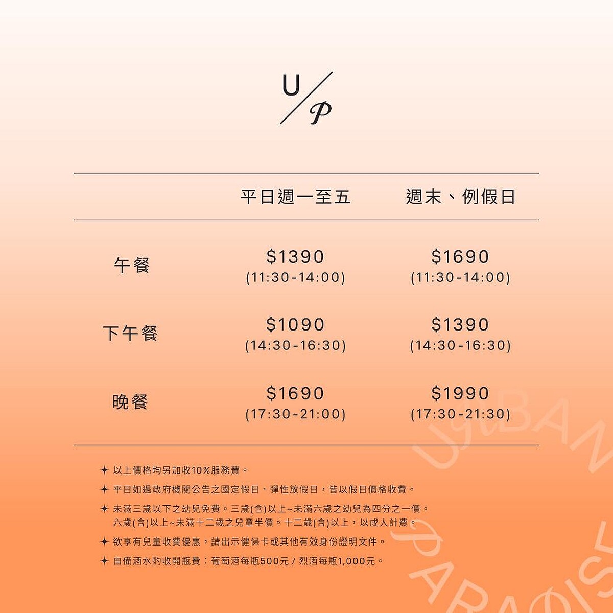 URBAN PARADISE 價格價位