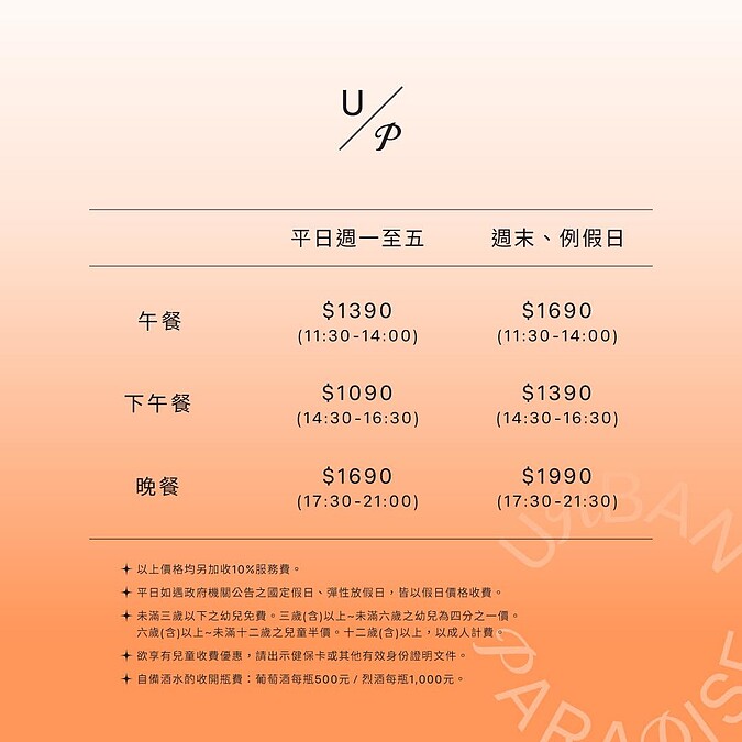 URBAN PARADISE 價格價位