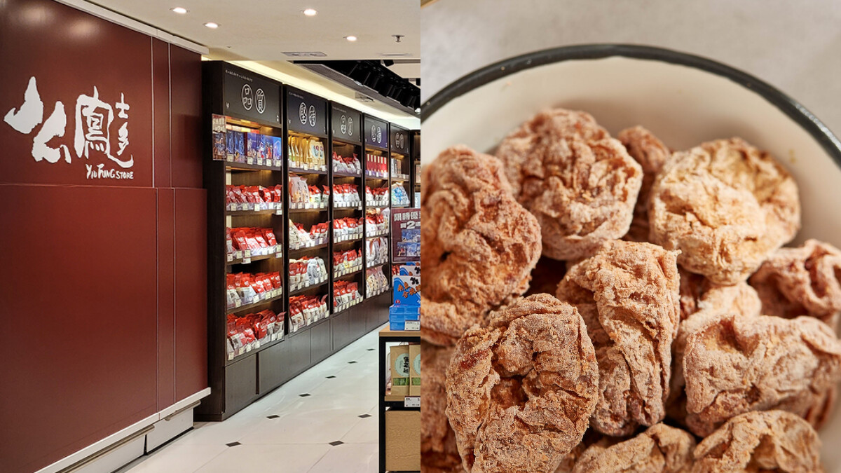 么鳳士多話梅肉，Photo／www.hongkongairport.com、yiufungstore.hk