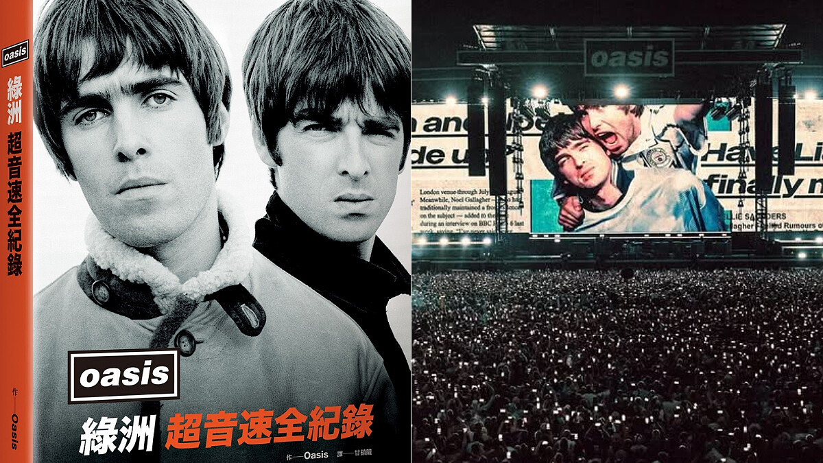 《綠洲：超音速全紀錄》：不只超越音速，就連光也超越，帶你重回那些難忘的，只屬於你的日子