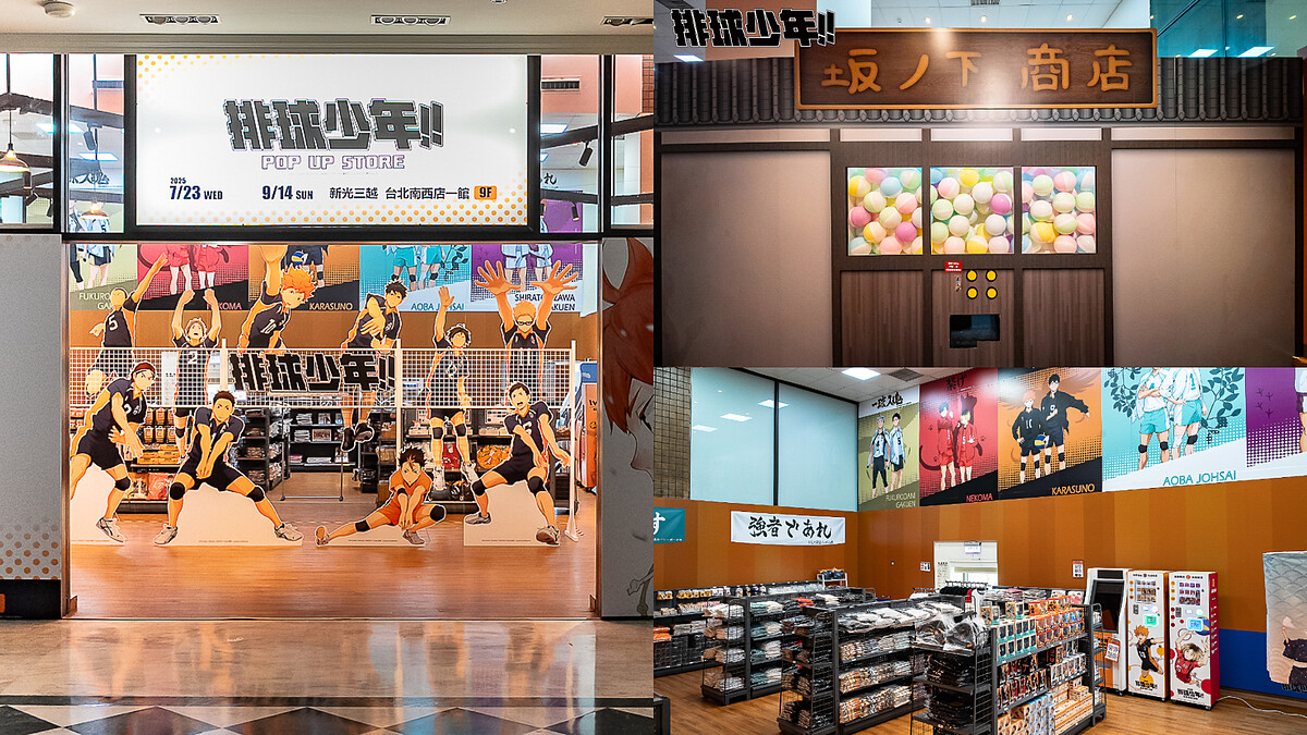 《排球少年!!》快閃店台北開打，巨型排球場、坂之下商店大扭蛋，6大打卡點熱血滿分