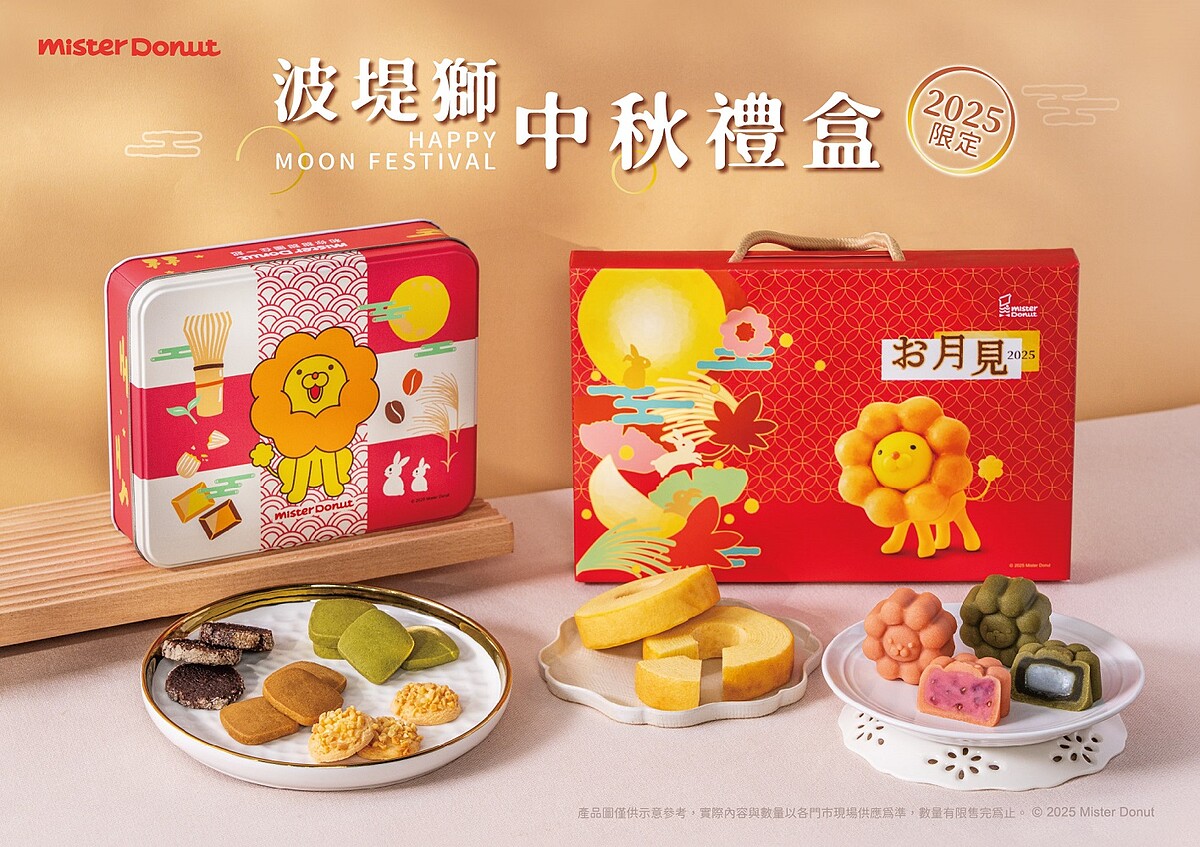 Mister Donut 2025中秋禮盒「波堤獅樂中秋禮盒」