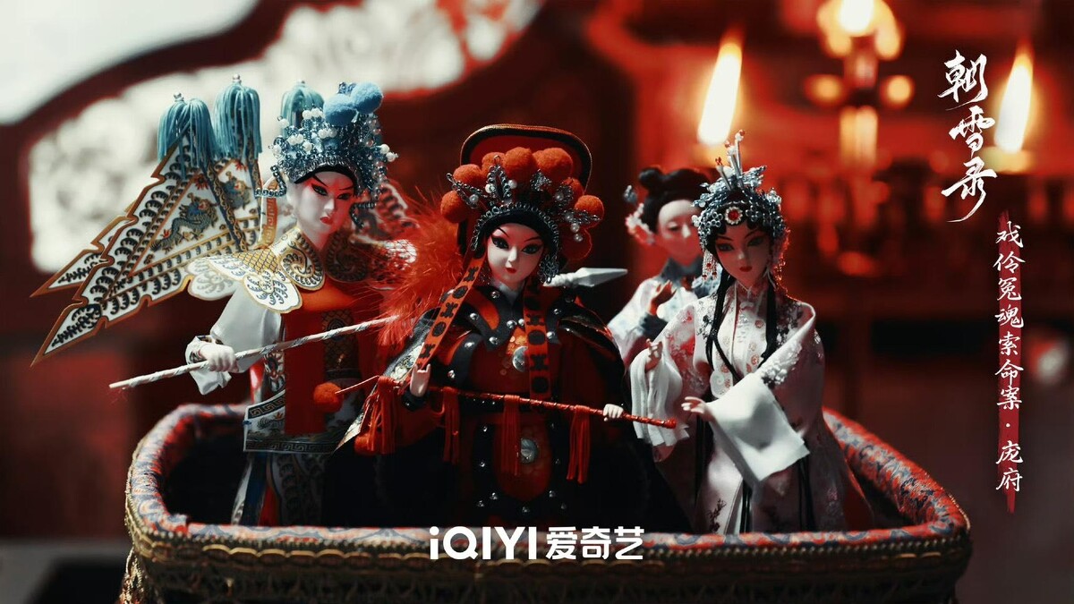 陸劇《朝雪錄》燒腦懸案