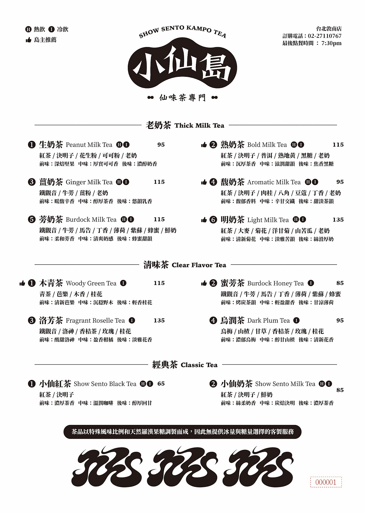 《小仙島》完整菜單