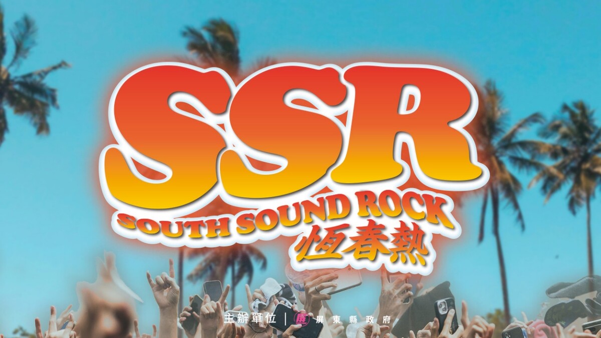 2025恆春熱主視覺