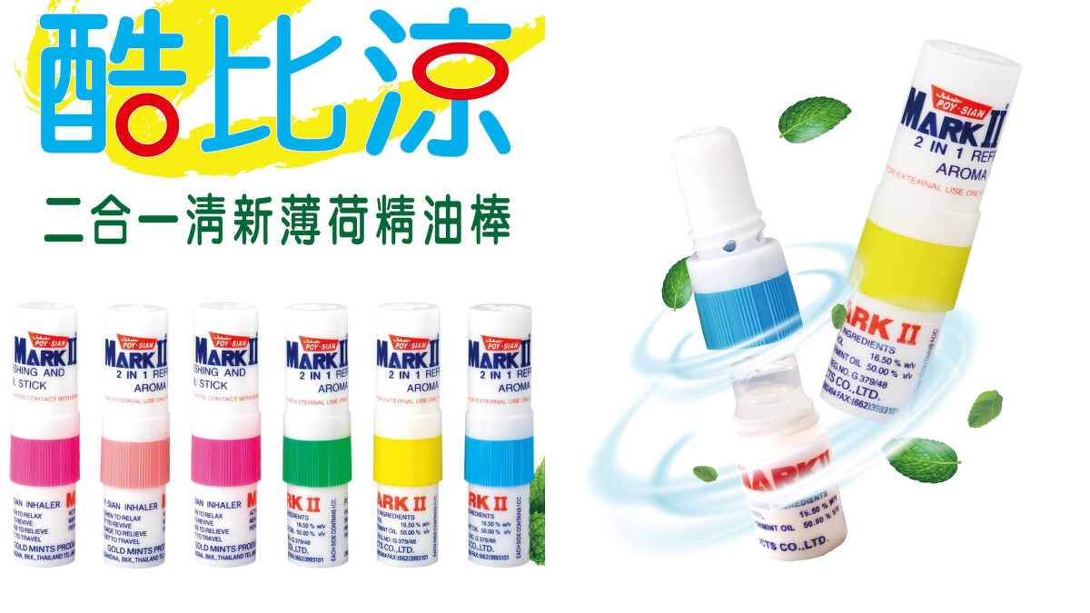 POY-SIAN 八仙薄荷棒，Photo／FB@酷比涼POY-SIAN 