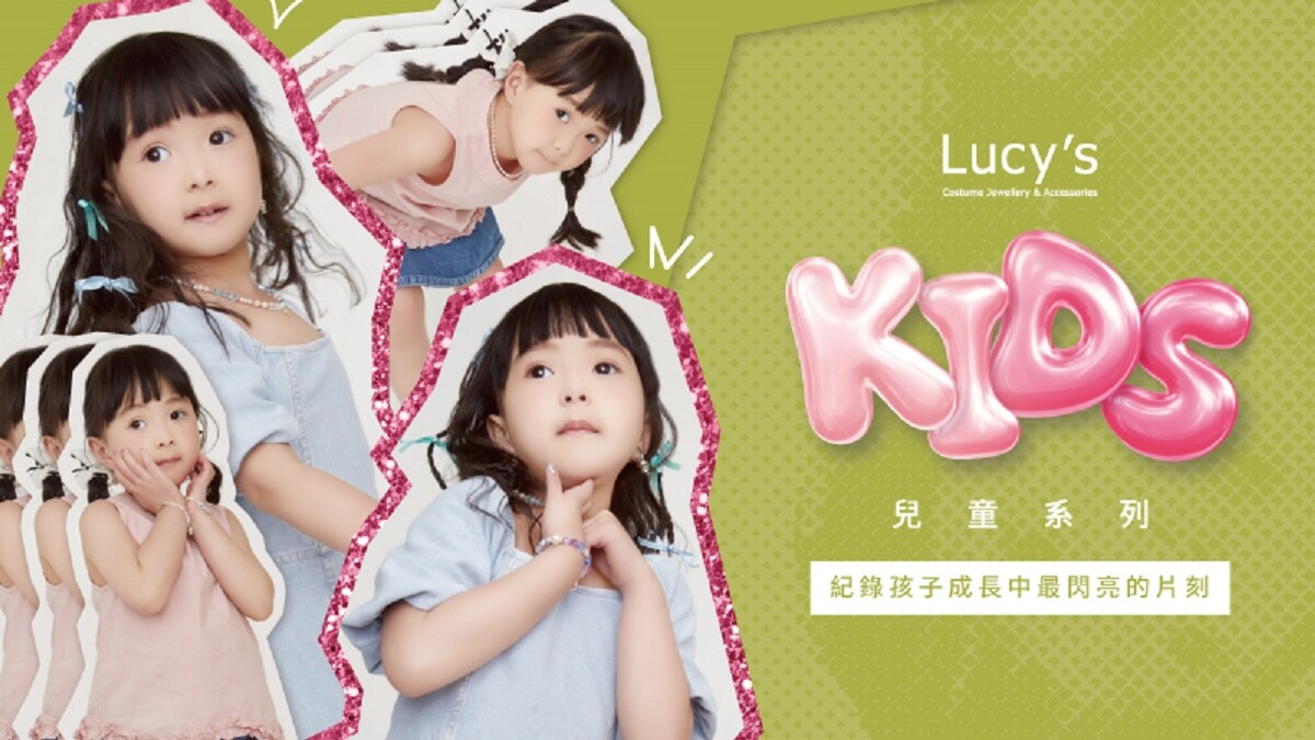 Lucy’s「送禮送到心坎裡」的秘密武器？時尚媽媽界新寵：Lucy’s Kids 兒童系列來了！ 