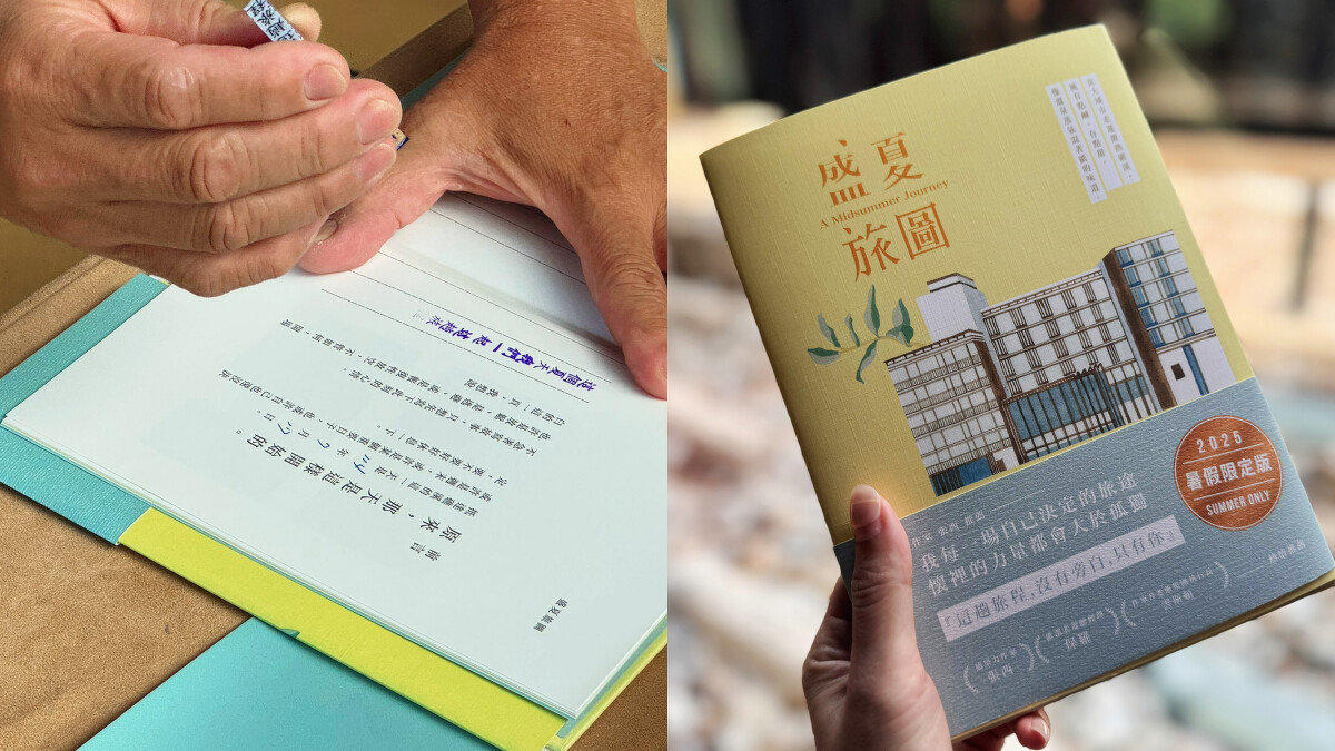 礁溪老爺酒店《盛夏旅圖》 旅行書