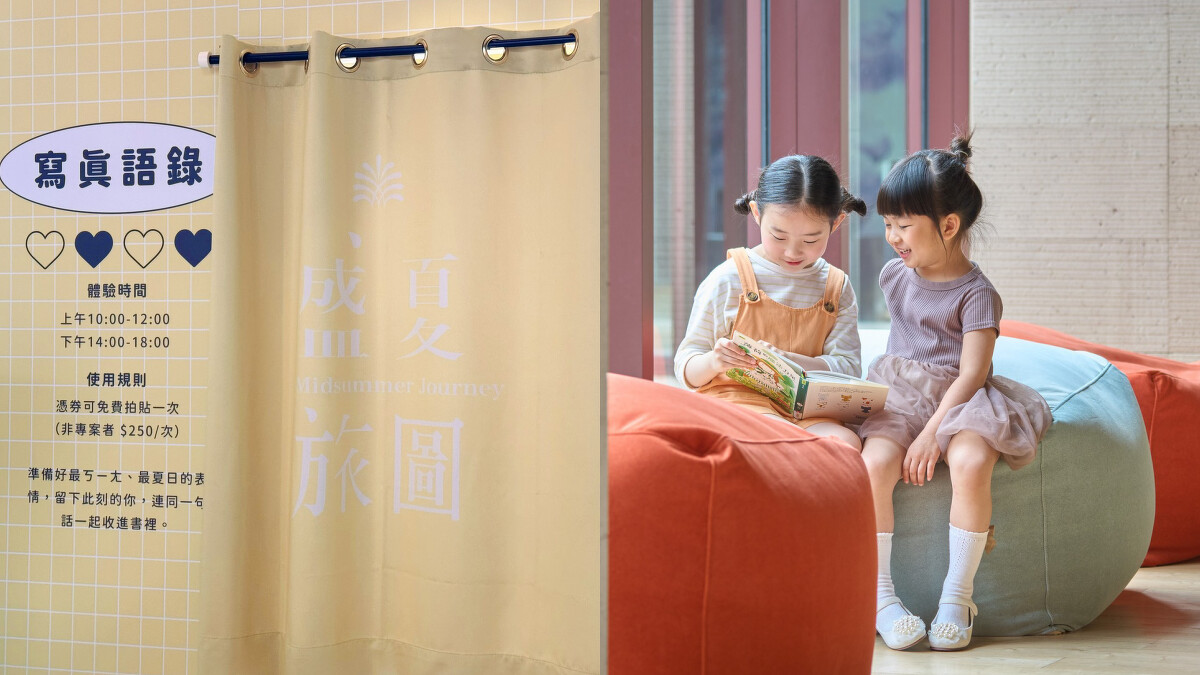 礁溪老爺酒店《盛夏旅圖》拍貼機