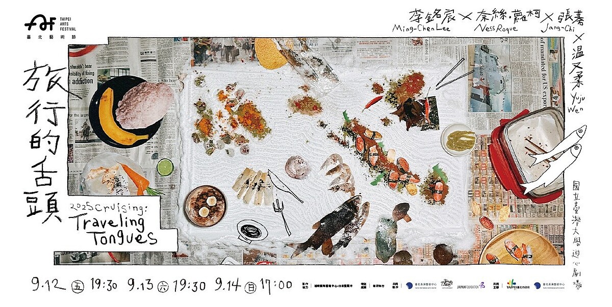 圖片來源：北藝中心