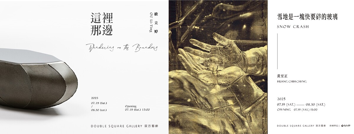 圖片來源：双方藝廊