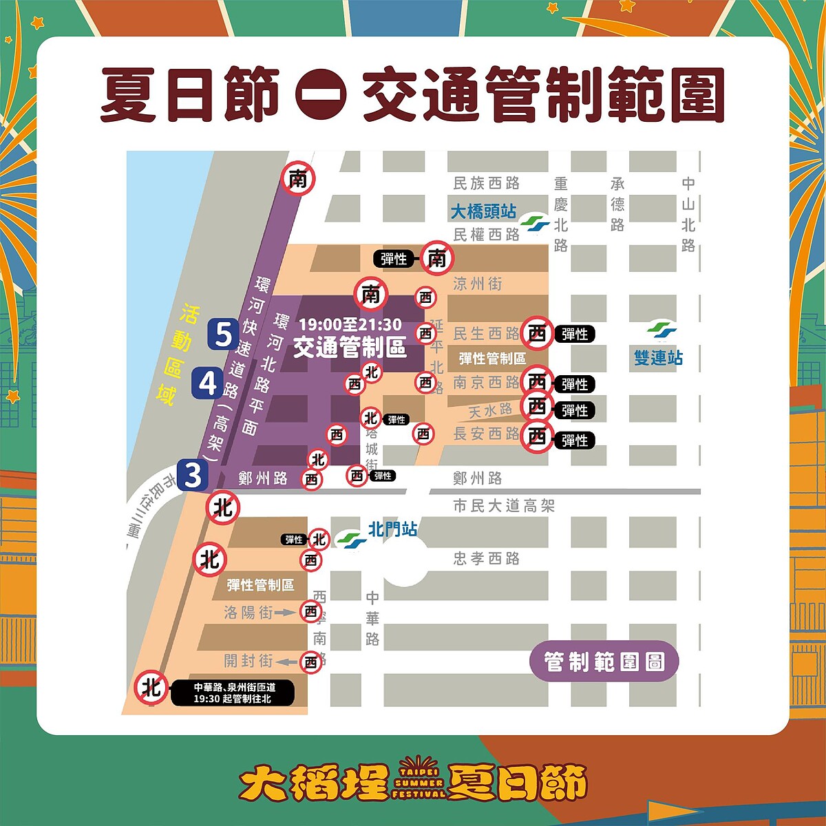 2025大稻埕夏日節交通管制範圍