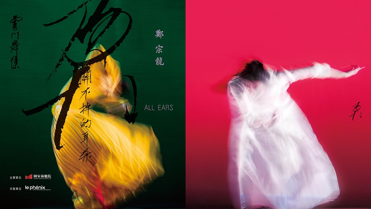 《關不掉的耳朵》主視覺由何佳興設計