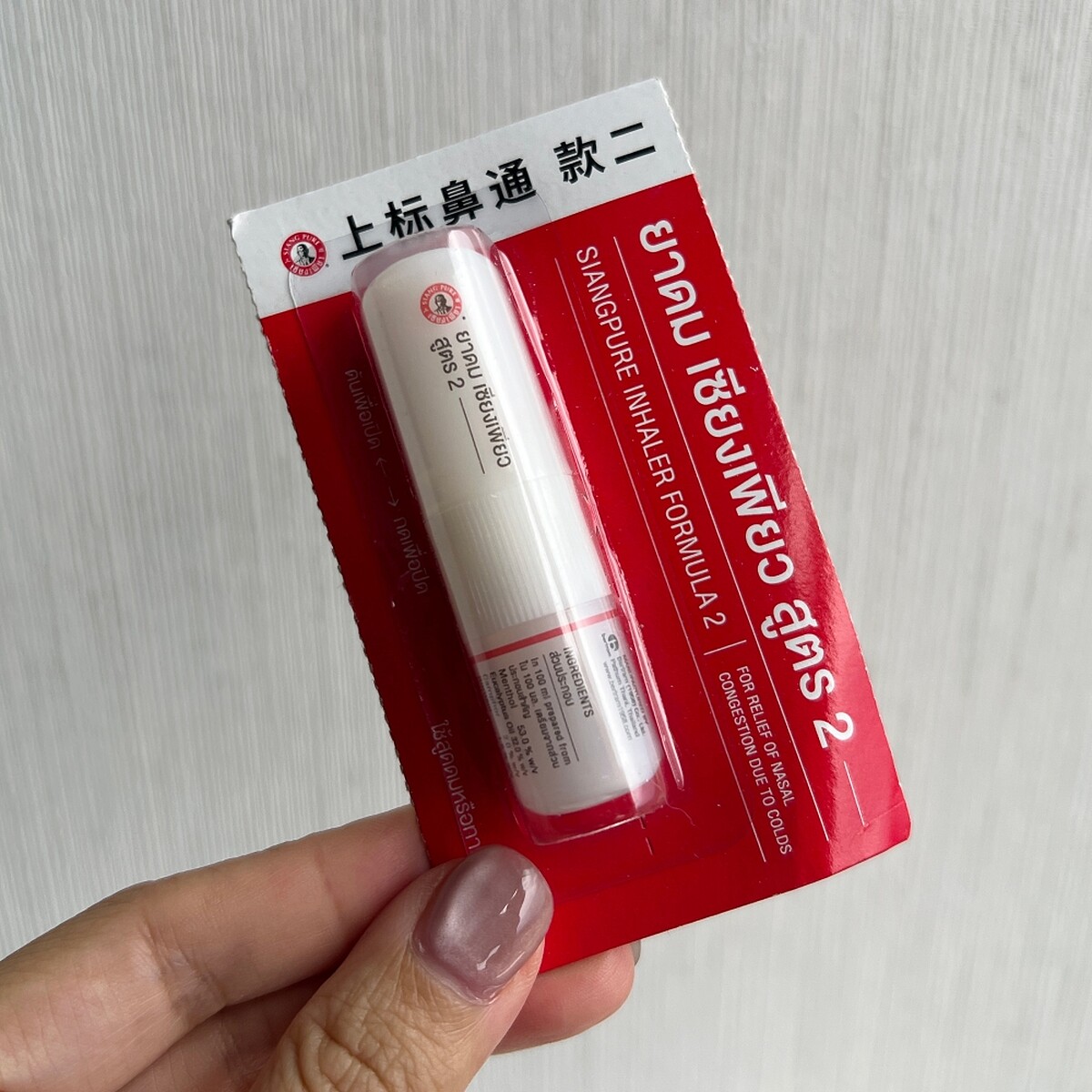 泰國Siang Pure上標鼻通。