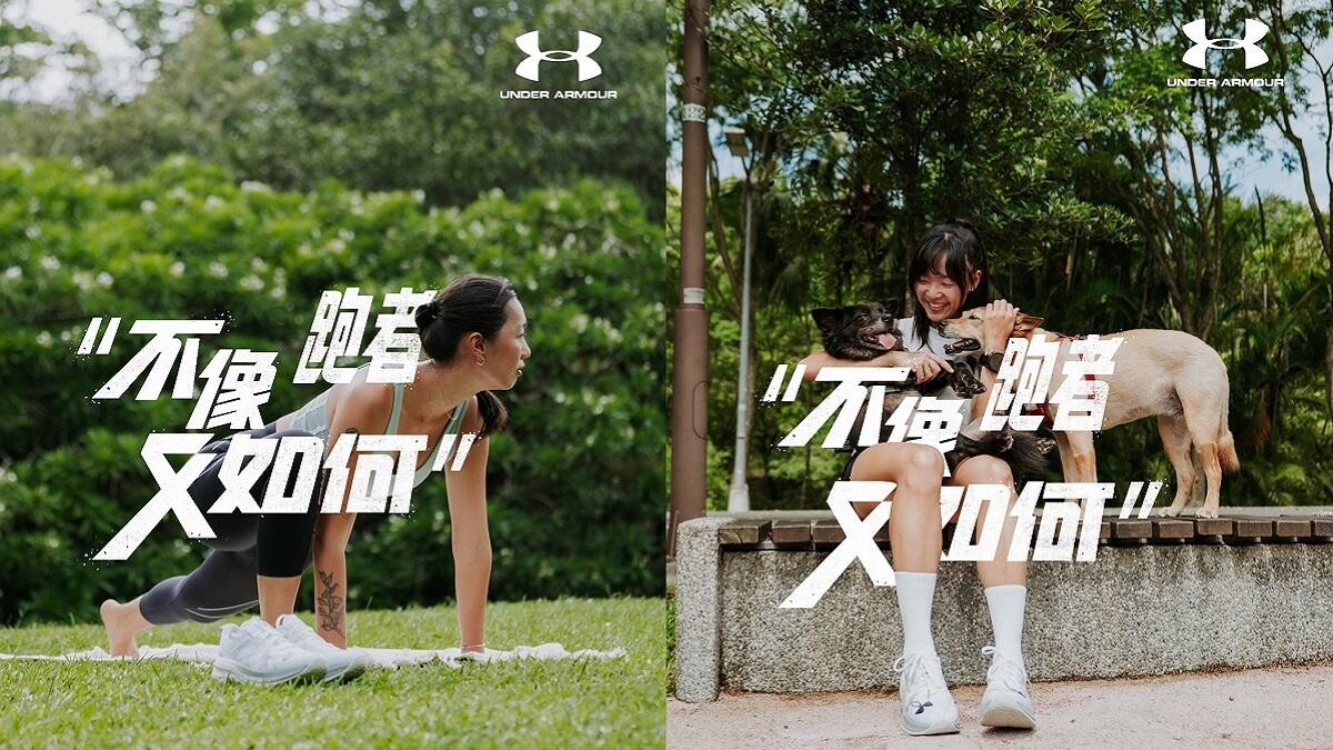 放下被KPI佔據的生活，Under Armour 和瑪G與郭霏一起 Real &amp;amp; Chill 地跑起來，“不像跑者又如何？” 自在節奏，才是真正的起點！