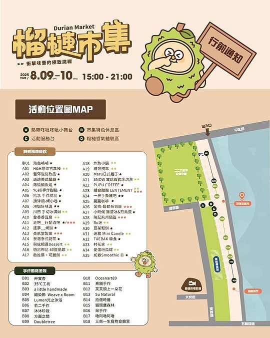 2025高雄榴槤市集攤位圖