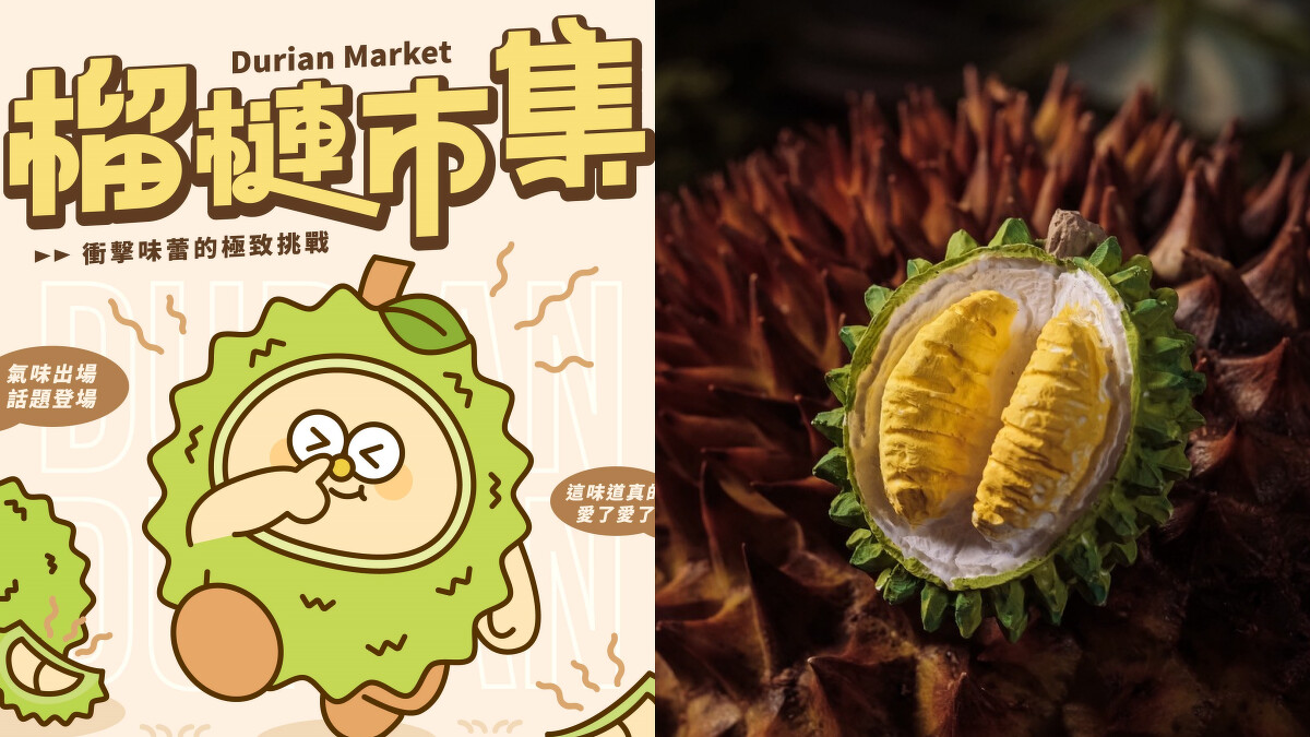 高雄榴槤市集專屬IP「臭皮皮」、市集限定手作商品「榴槤擴香石」