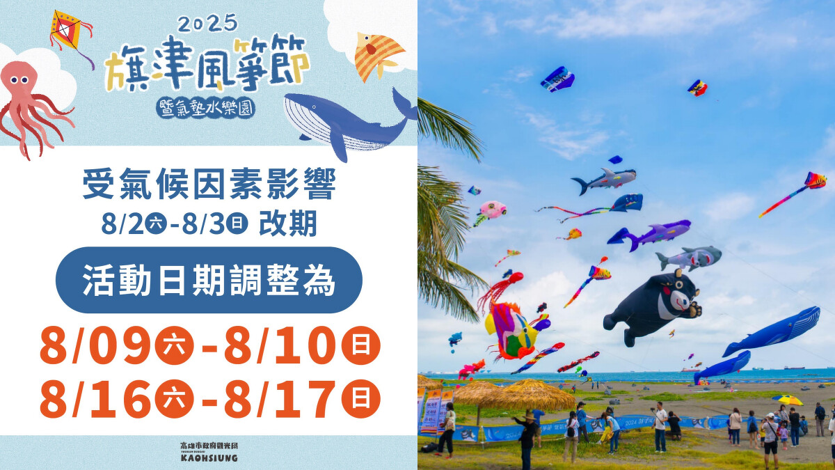 2025旗津風箏節會有130隻風箏齊飛