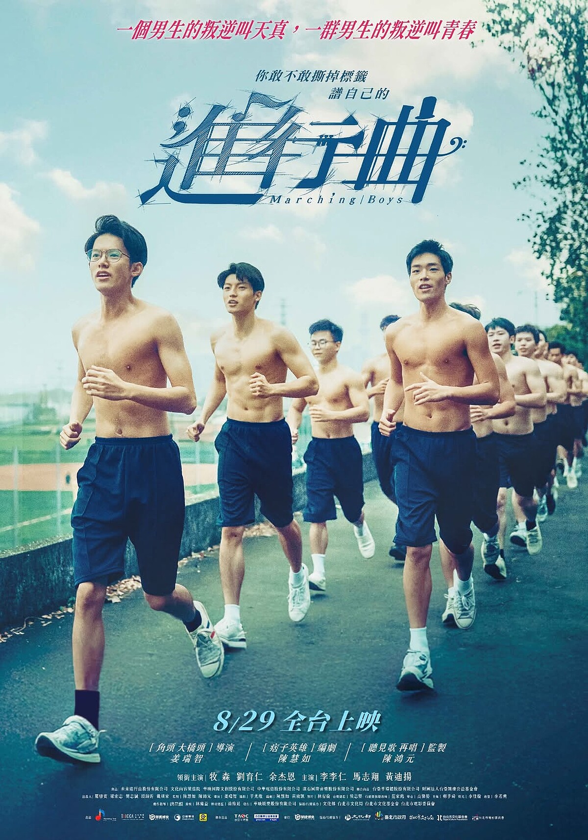 《進行曲》的海報。