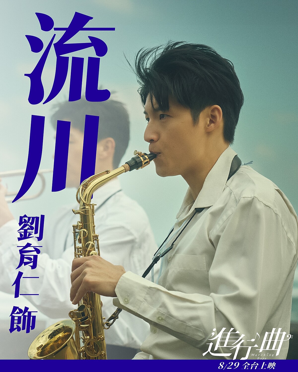 劉育仁飾演流川。