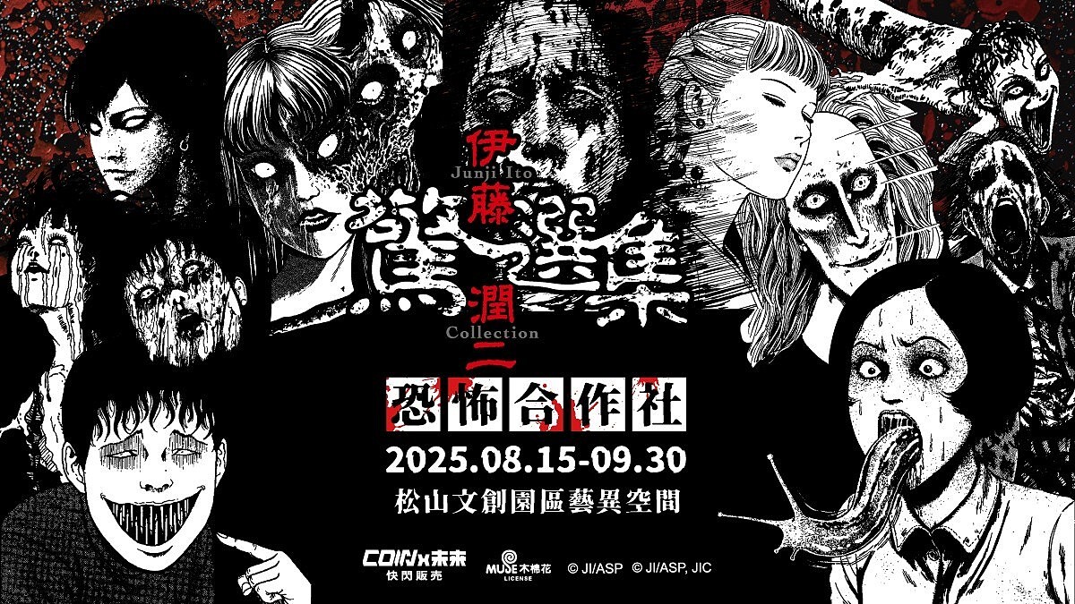 伊藤潤二《恐怖合作社》期間限定開張！ 鬼月壓軸驚嚇降臨，沉浸式驚悚體驗 + 超強逢凶化吉商品首次曝光!