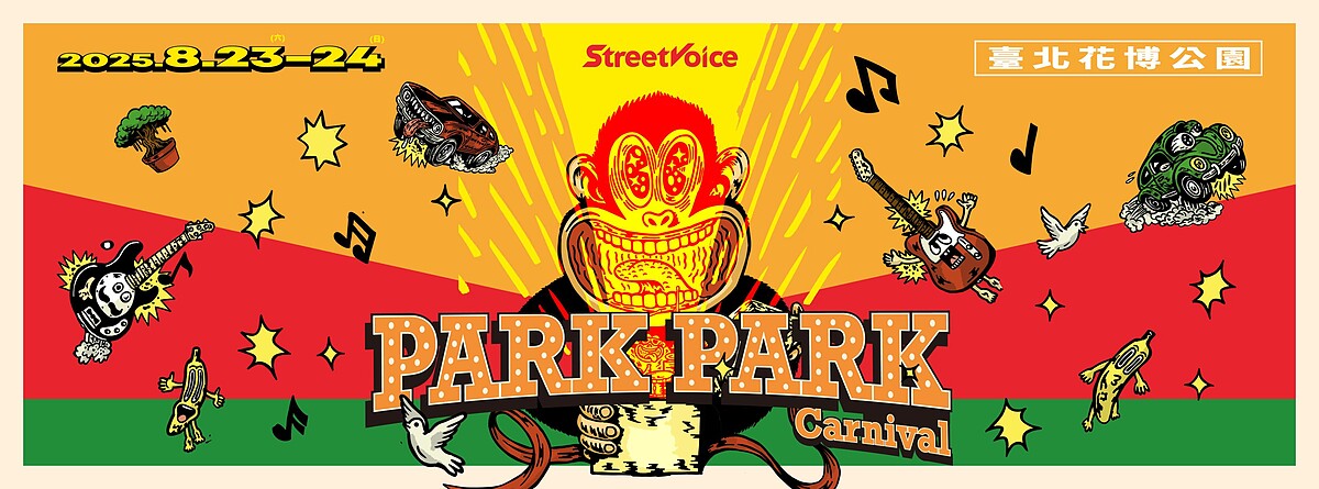 2025 Park Park Carnival 叭叭嘉年華 主視覺