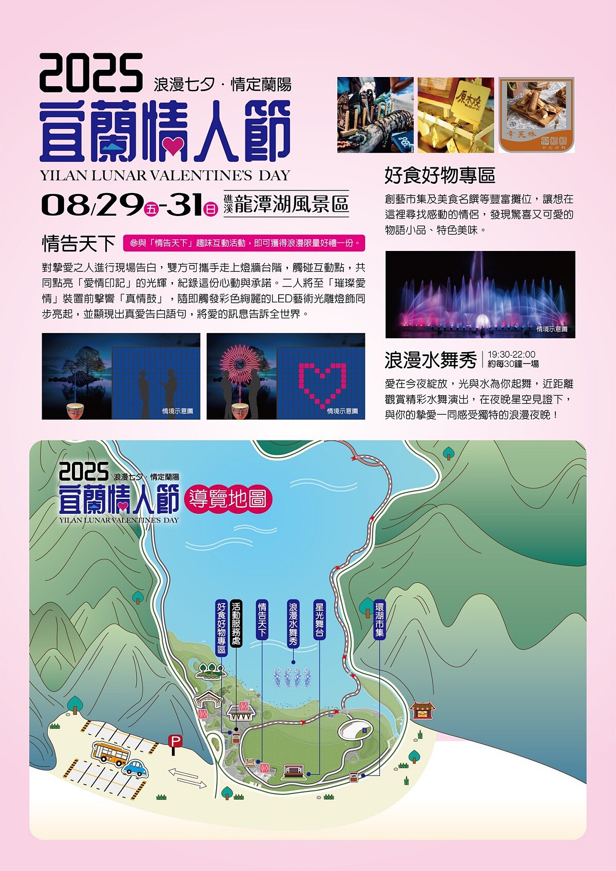 「2025宜蘭情人節」場地圖