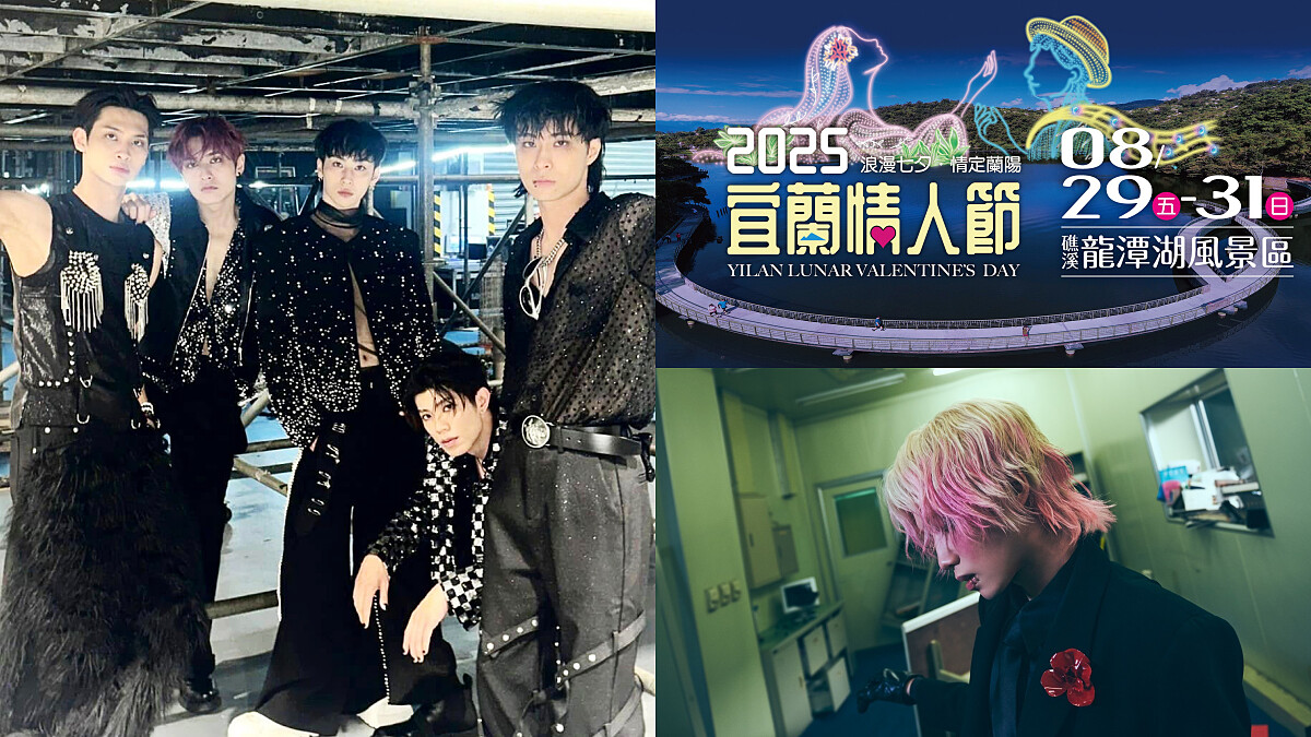 2025宜蘭情人節7大活動懶人包！三場音樂會卡司時間、星光鵲橋、浪漫水舞加溫感情