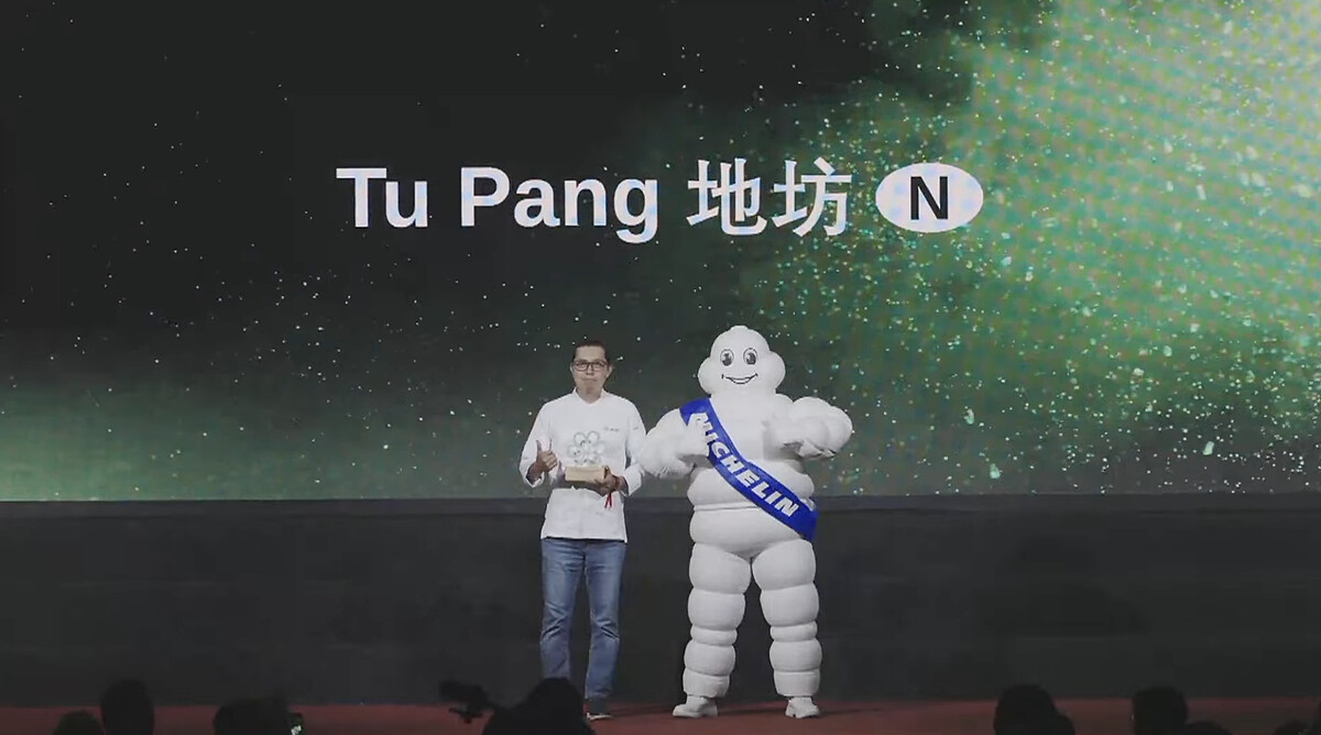 米其林綠星餐廳-Tu Pang 地坊