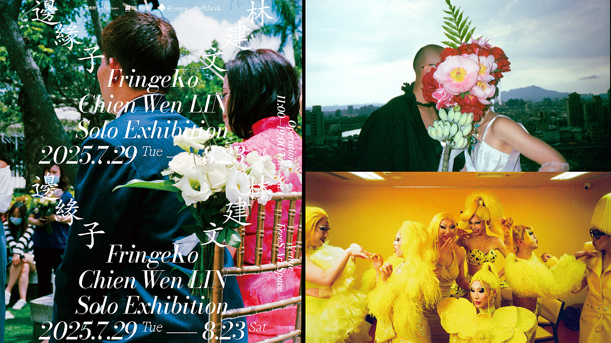 藝術攝影師林建文攝影個展—《邊緣子》 ，在框架之外的多元群像，重探不完美的真實樣貌！