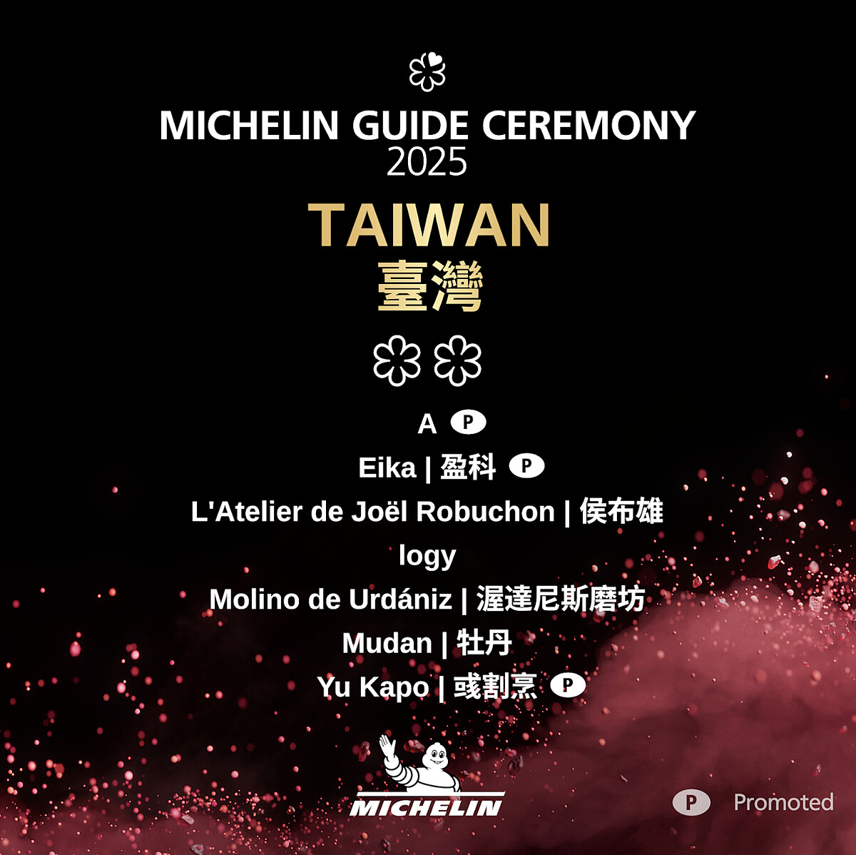 米其林二星餐廳