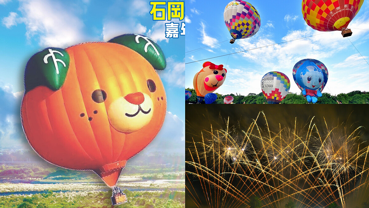 2025台中石岡熱氣球嘉年華怎麼玩？「蜜柑狗」熱氣球加入，繫留體驗資訊、表演卡司及煙火一次看
